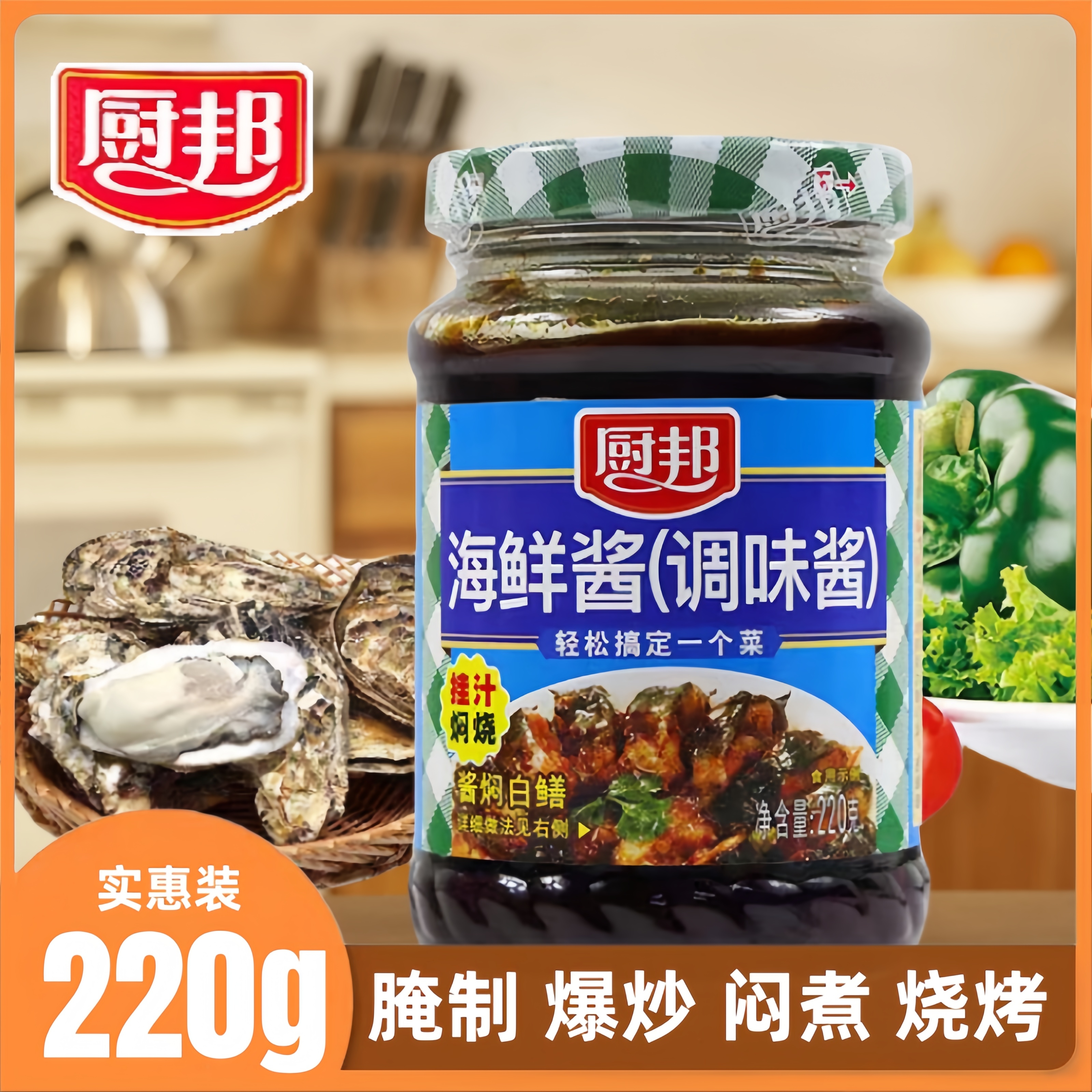 厨邦海鲜酱美味鲜220g增味炒菜调味品炖肉蘸料浓香入味排骨腌料酱 粮油调味/速食/干货/烘焙 酱类调料 原图主图