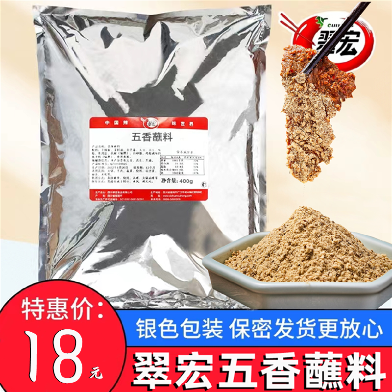 翠宏五香蘸料400g烧烤撒料孜然粉五香粉新疆羊肉串撒料炸串串串香