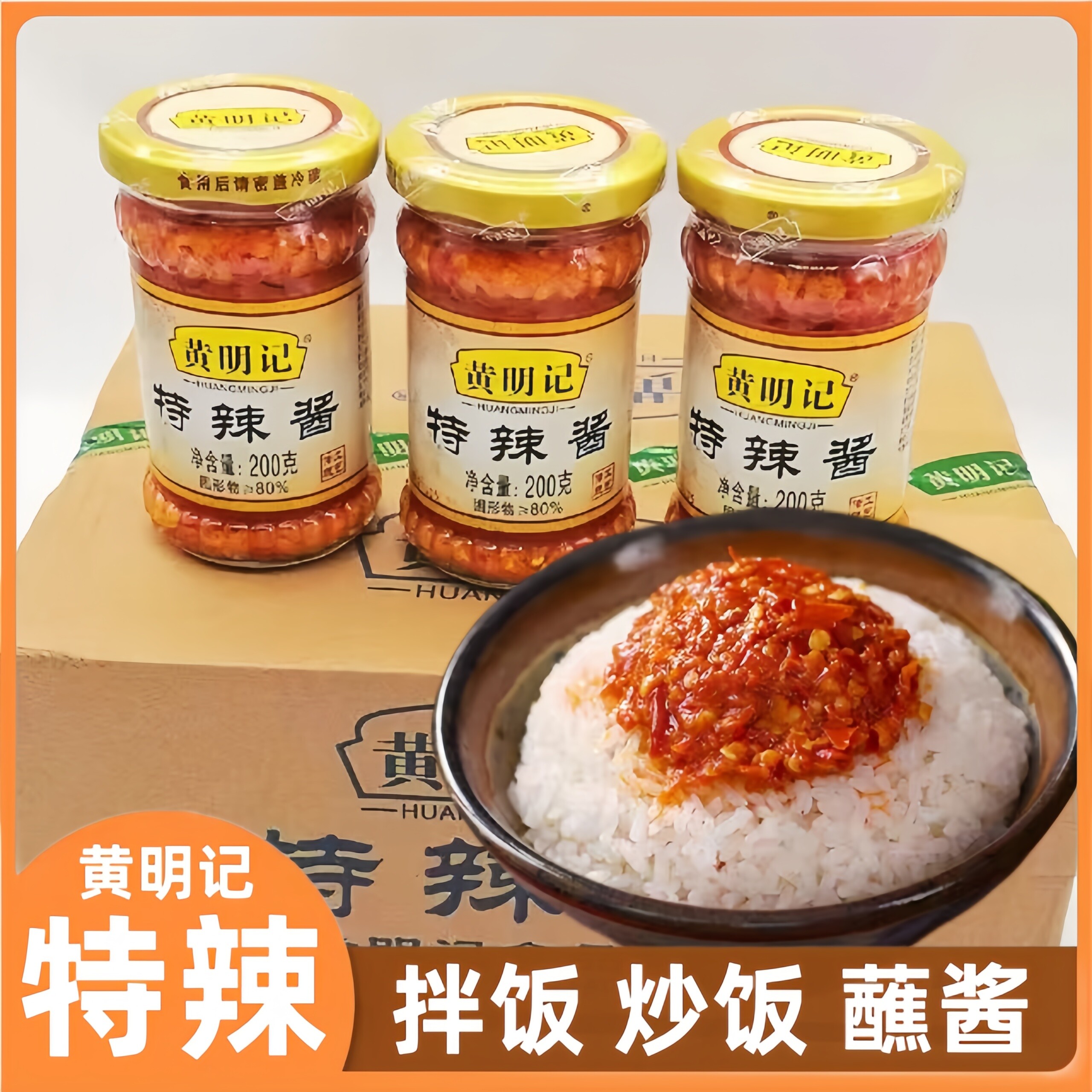 200g下饭火锅蘸料潮汕特产辣椒酱