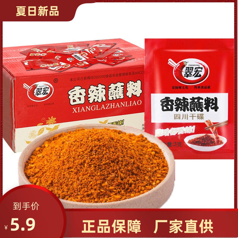 翠宏香辣蘸料3g小包独立包装串串香火锅蘸水烧烤撒料翠红烤肉干碟