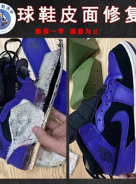 专业修鞋店铺球鞋修复aj1换皮翻新服务鞋底去黄aj11漆皮破损维修