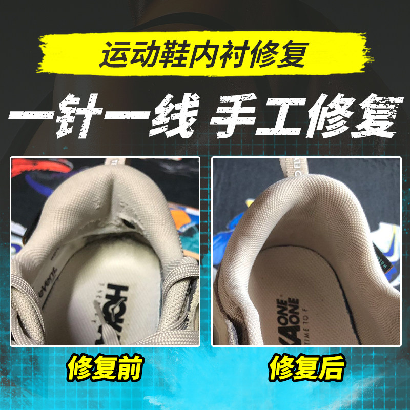 修鞋运动鞋网面修补修复修理鞋子破损破洞修补修复缝补贴手工织补