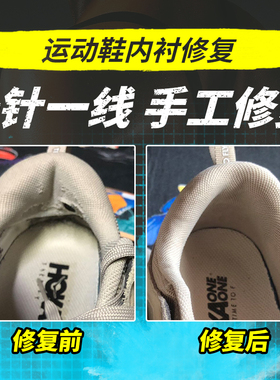 修鞋运动鞋网面修补修复修理鞋子破损破洞修补修复缝补贴手工织补