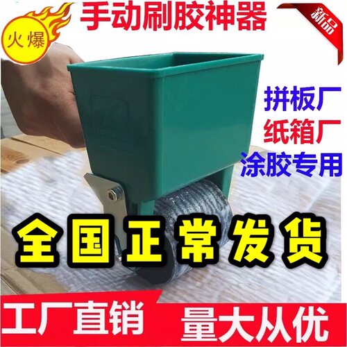 包邮手动涂胶机滚筒式滚胶器木工刷胶手提式纸箱刷胶神器壁纸滚胶