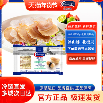 clearwater北极蛤刺身切片