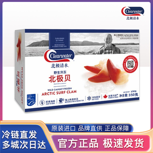整盒350g刺身原装 Clearwater加拿大北极贝冷冻 整只 199减50