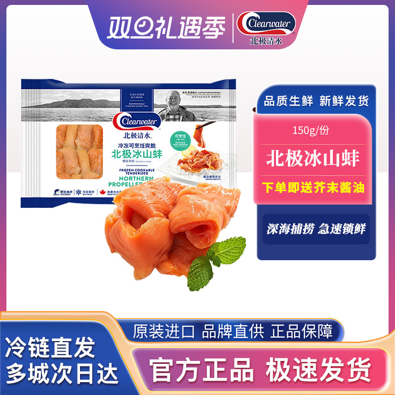 clearwater北极贝切片芥末酱油