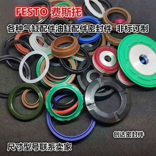 气缸修理包 FESTO气缸修理包费斯托气缸修理包气缸配件气缸密封件