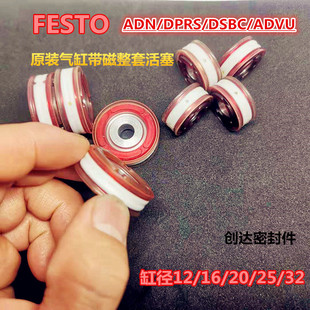 FESTO ADN/DPRS/DSBC/ADVU气缸原装整体活塞磁性12/16/20/25/32