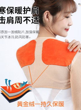 护肩男女肩部保暖睡觉