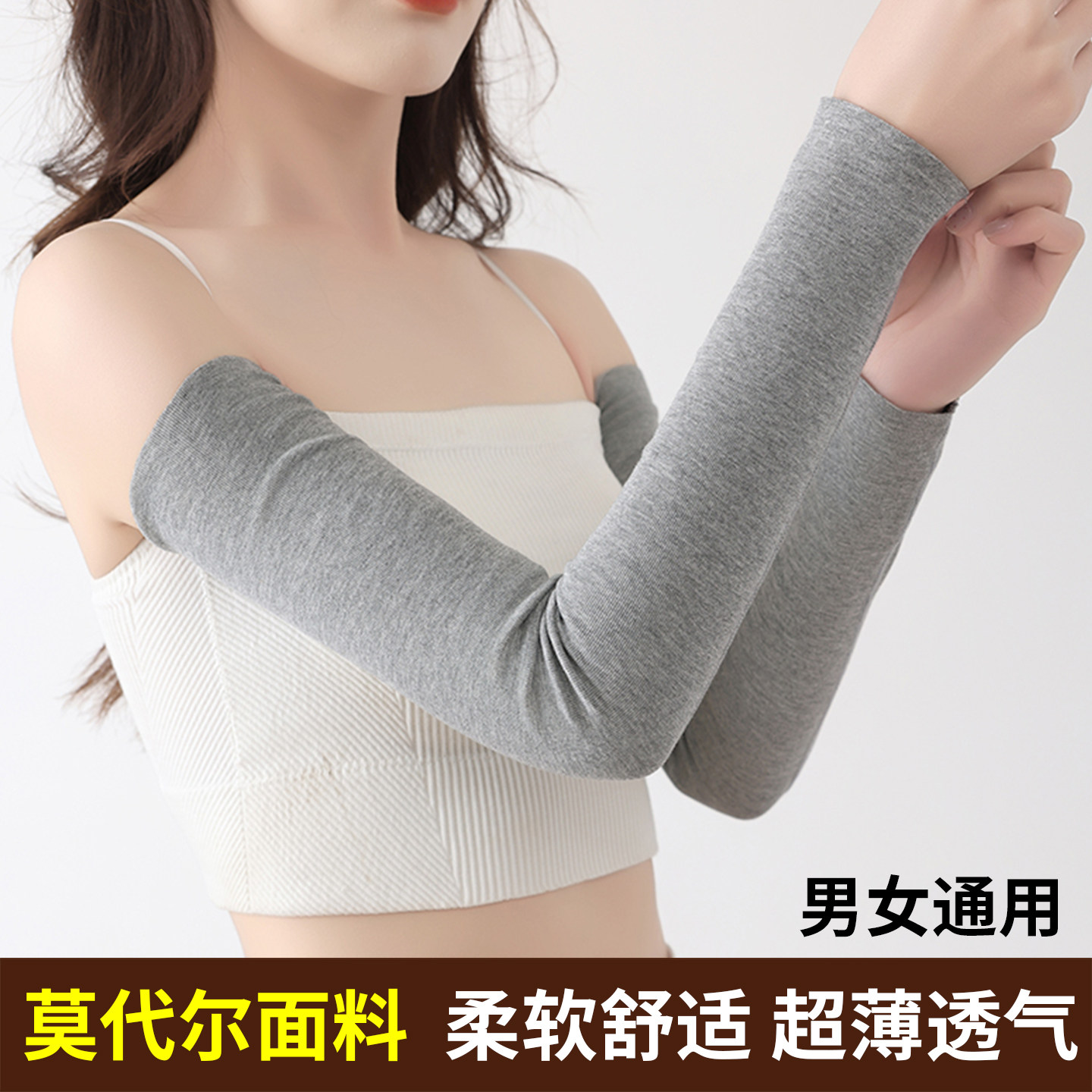 莫代尔护肘护手腕关节保护套男女士夏季运动薄款护胳膊手肘手臂套