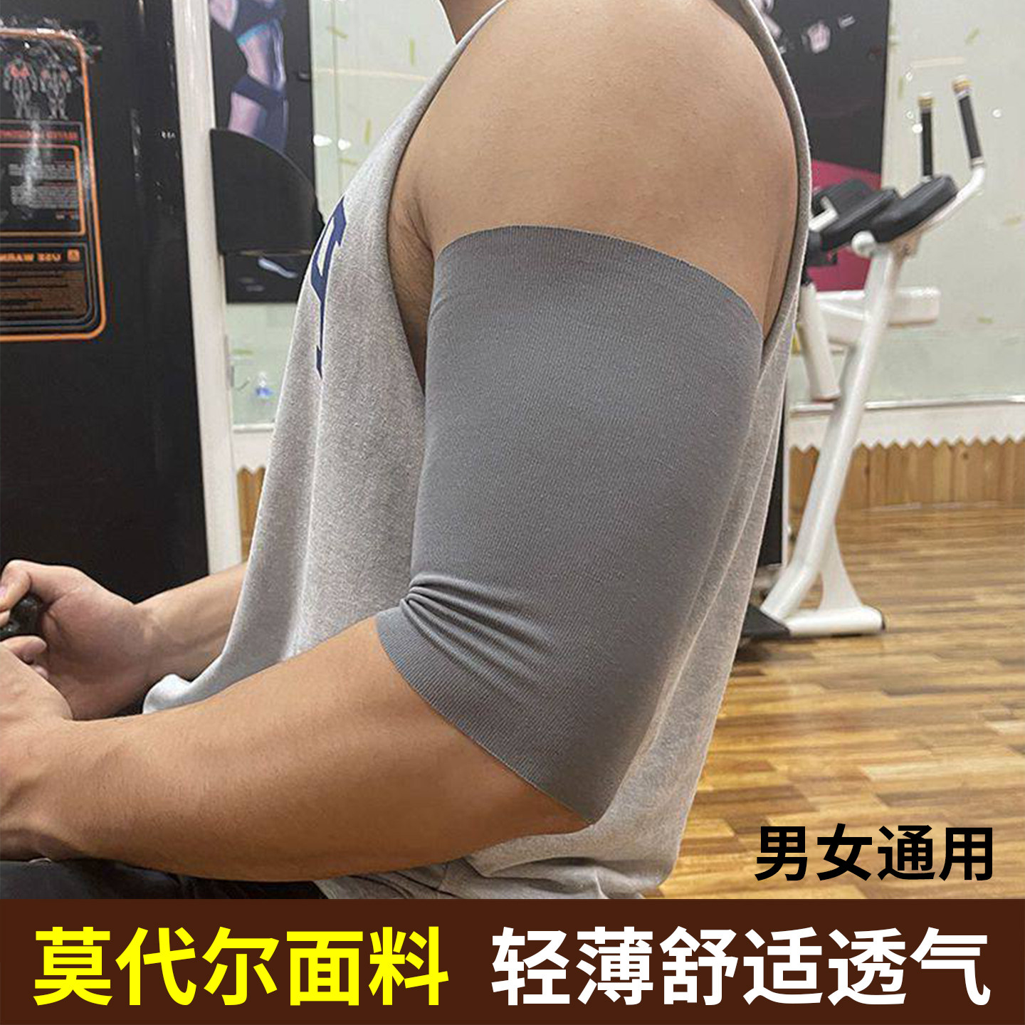 薄款护大臂套空调房护肘护大胳膊手臂套袖套上臂男女关节运动健身