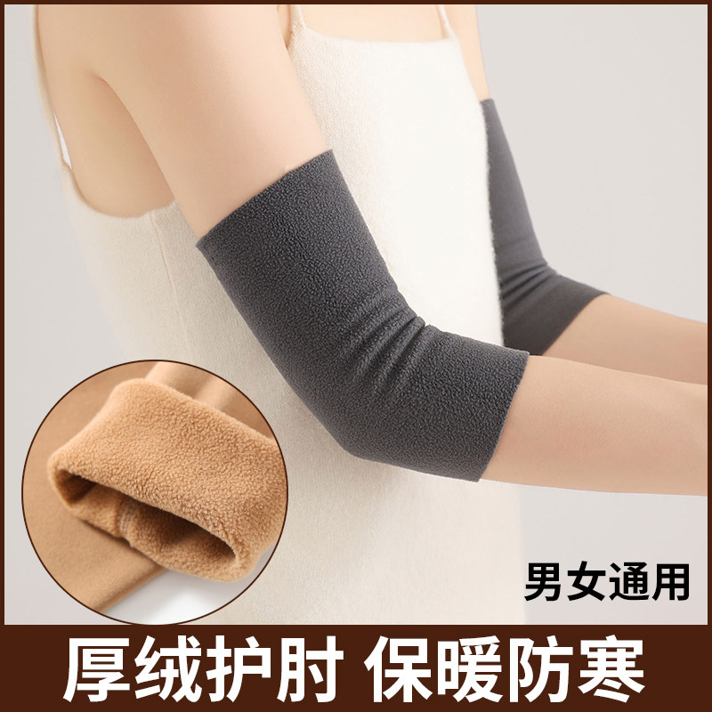 德绒护肘女秋冬加绒保暖护臂运动男护腕肘关节保护套胳膊袖套假袖