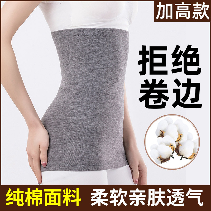 秋冬加高护腰带保暖大人肚围护胃男腰部防寒腰围女士暖宫护肚子