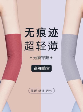 夏季超薄款护肘护腕保暖防寒