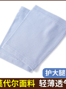 夏季莫代尔护大腿套保暖