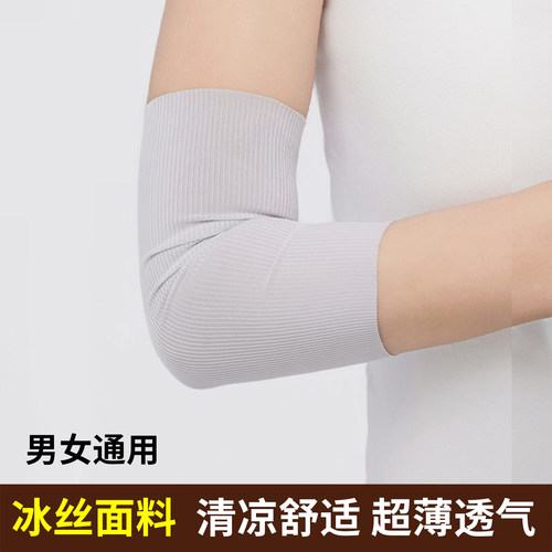 冰丝护肘关节套女遮疤护腕薄款夏季空调房胳膊保暖男护手臂套防晒