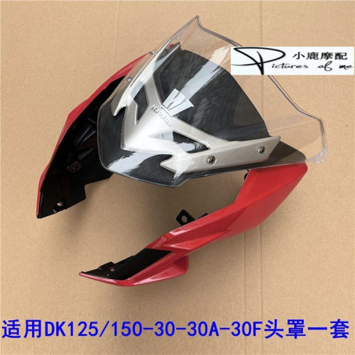 适配豪爵DK/HJ125-30/HJ150-30/A/C/F摩托车前导流罩头罩大灯外壳