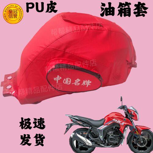 适用于豪爵DK125S/150SER HJ125/150-30油箱套摩托车油箱包皮通用