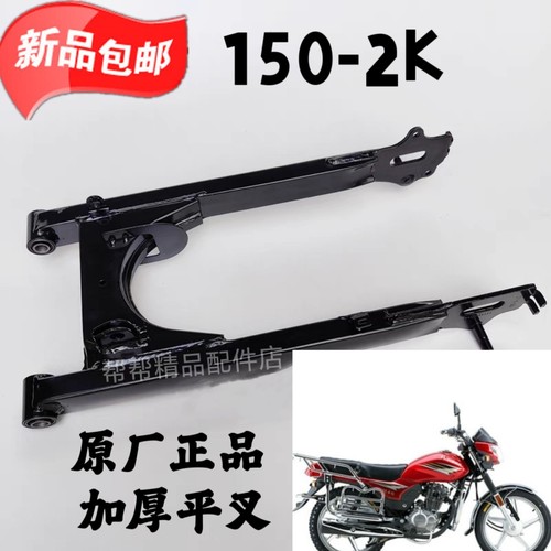 适用豪摩托车HJ150-2H2A2G6F2K后平叉后摇架电喷原厂配