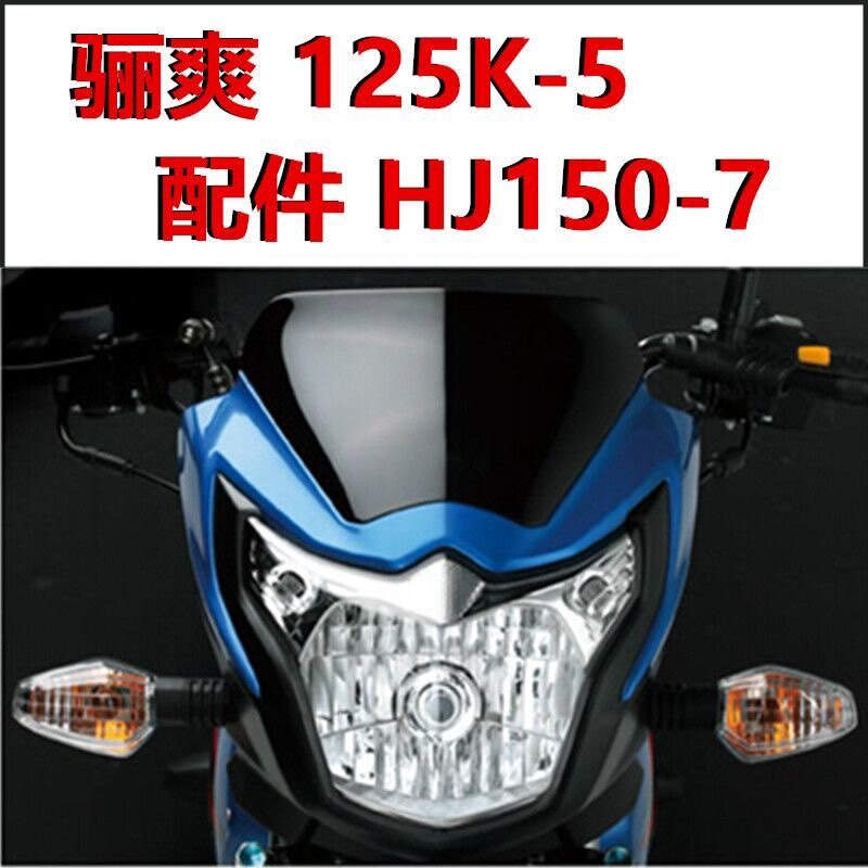 适用摩托车HJ125K-5导流罩豪爵150-7/19前大灯总成头罩壳配件