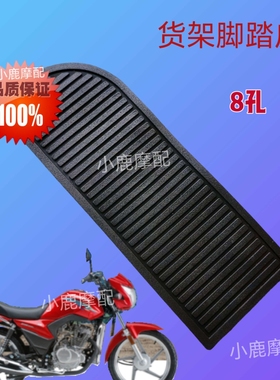 适用豪爵摩托车脚踏皮DM150-23后踏皮脚蹬皮脚踏垫 后货架脚踏皮