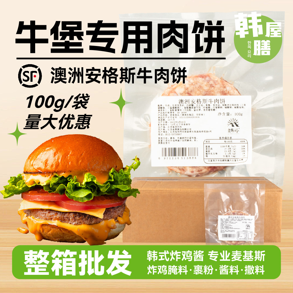 澳洲安格斯牛肉饼100克汉堡包肉饼商用冷冻汉堡胚肉饼手作汉堡肉