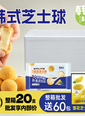 蓝达士韩式拉丝芝士球420g奶酪芝士球油炸半成品炸鸡店球整箱商用