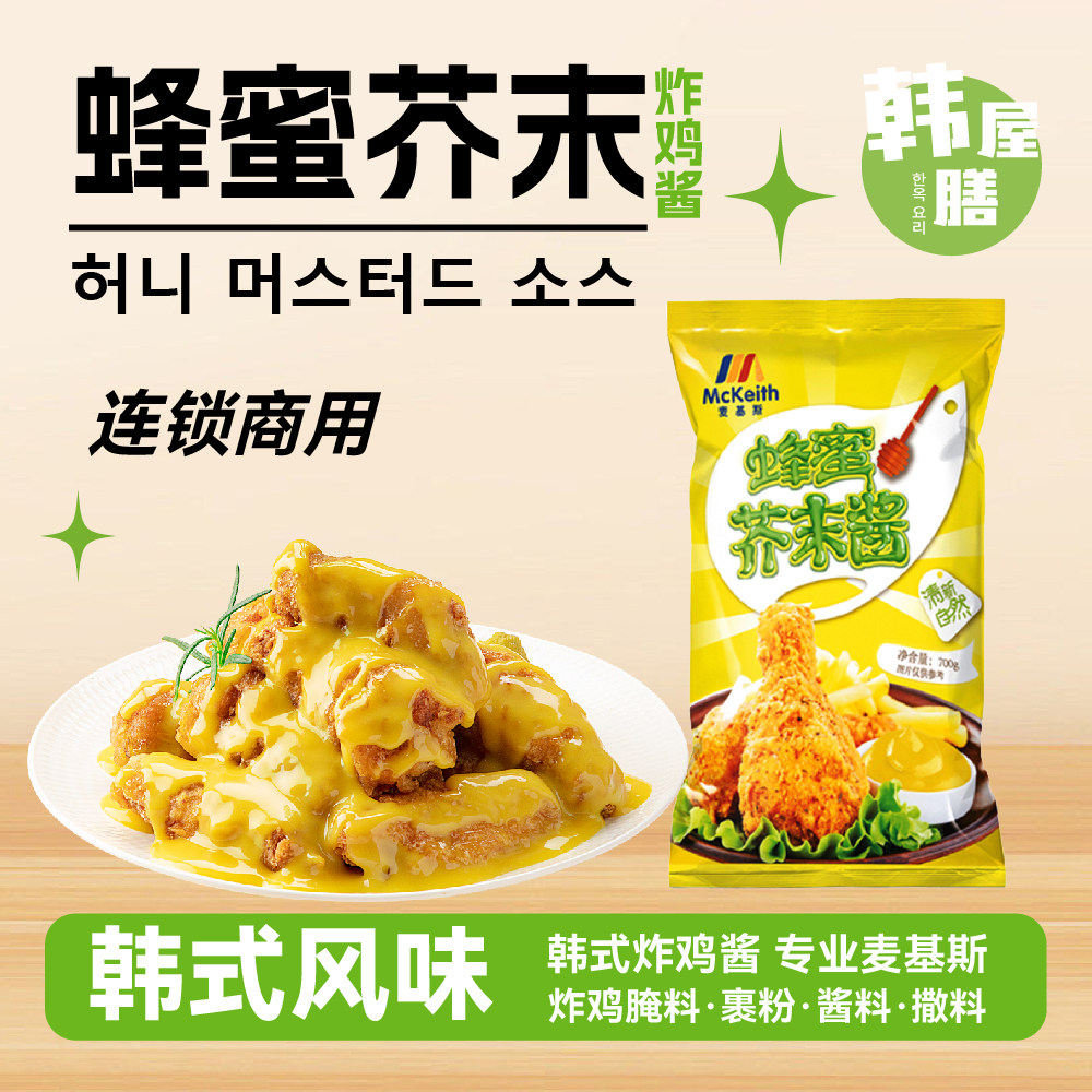 麦基斯蜂蜜芥末酱韩式炸鸡鸡排芥末酱韩式蜂蜜黄芥末酱 芥末沙司,粮油调味/速食/干货/烘焙,酱类调料,淘宝优惠券,粉丝福利购,淘宝优惠卷