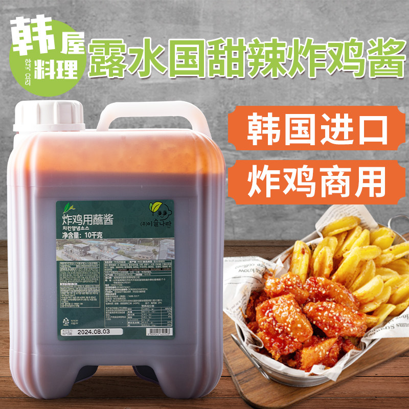 韩国进口露水国甜辣炸鸡酱啤酒炸鸡蘸酱连锁专用桶装原味炸鸡裹酱