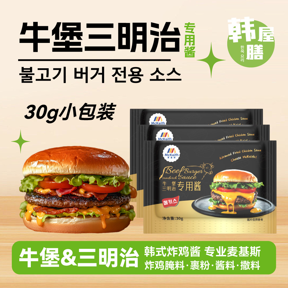 麦基斯特斯培根风味酱手作汉堡牛肉堡和牛堡酱安格斯牛堡酱料专用
