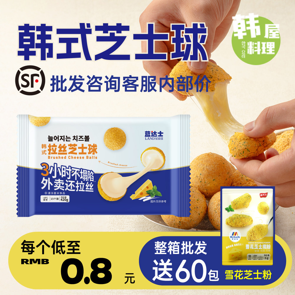 蓝达士韩式拉丝芝士球爆浆拉丝芝年糕/糍粑