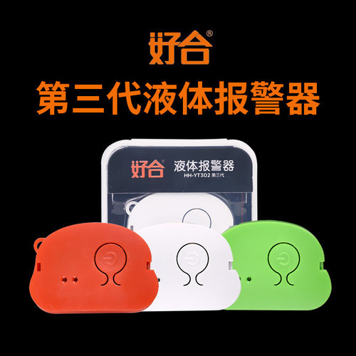 好合耐用电子款点滴提醒器