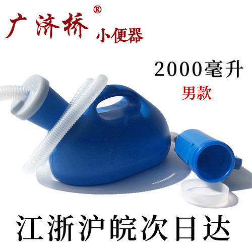 广济桥尿壶带管防臭卧床小便器