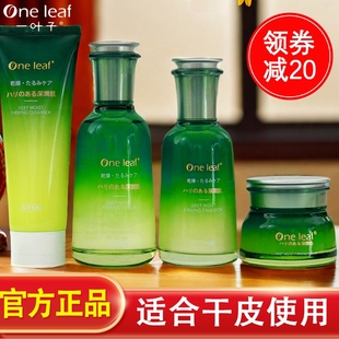 一叶子护肤品套装正品深润干皮深层补水保湿水乳滋润紧致抗皱正品