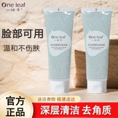 一叶子去角质面部死皮深层清洁毛孔黑头啫喱男士 女全身搓泥正品