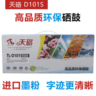 天硌101S 111S 三星D101S/D111S PD-219硒鼓奔图信创激光打印机