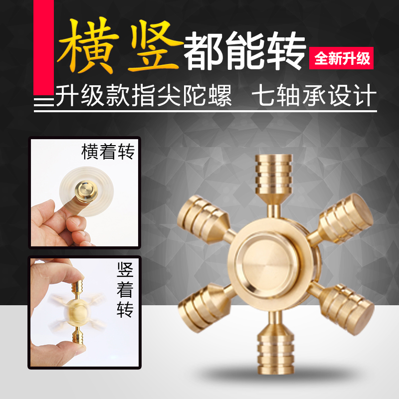 指尖陀螺 男三头六臂成人指间手指绝版edc减压神器儿童减压玩具