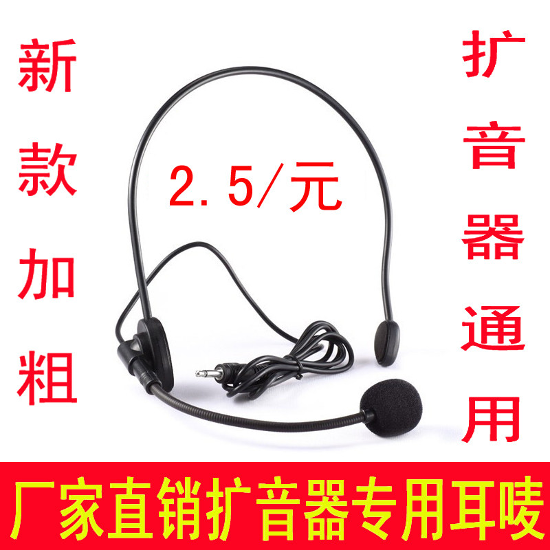Little bee Megaphone Headset microphone Head 戴麦克 currency Wearing headset teacher Guide Dedicated wholesalein the Audio appliances , Microphone/Microphone  category - from Buy2taobao.com to provide professional Taobao agent buy service