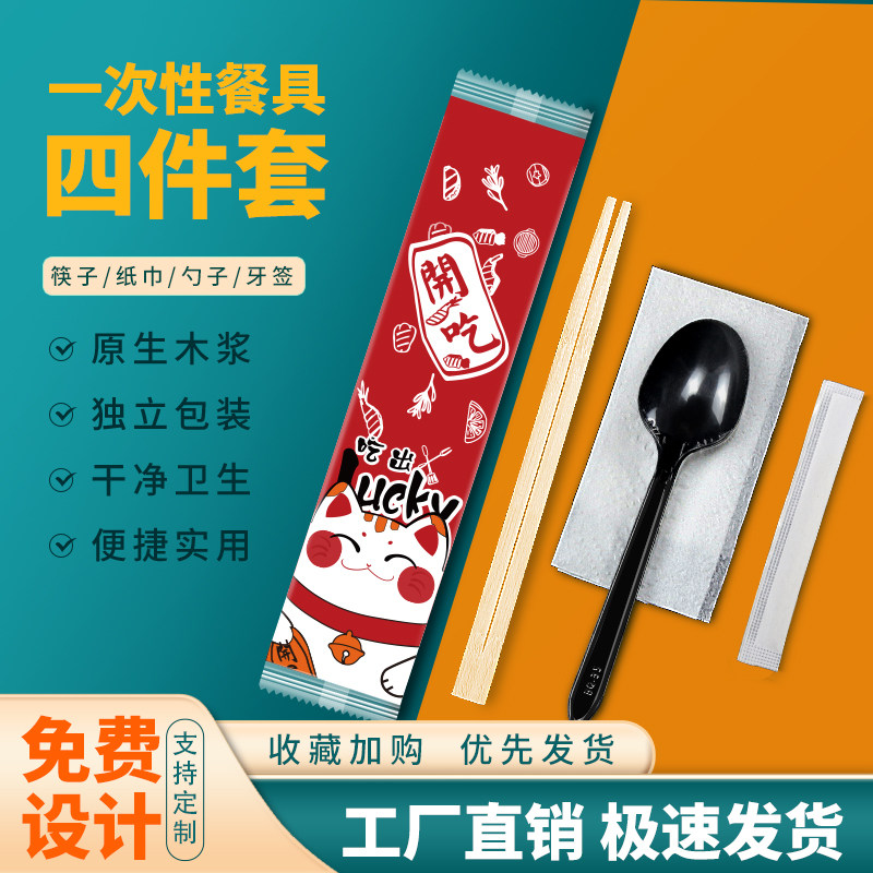 一次性筷子四件套餐具双生筷勺子纸巾牙签套装外卖配餐商用可定制