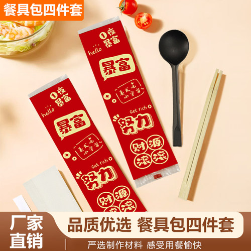 一次性暴富餐具四件套外卖打包用