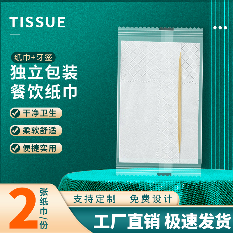 外卖两张纸巾牙签组合商用专门用