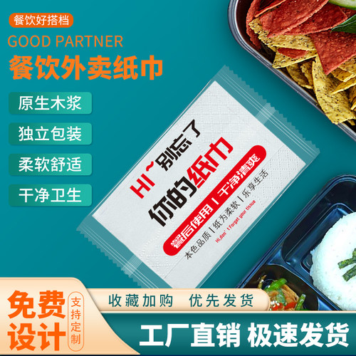一次性外卖纸巾无香三层印花小包