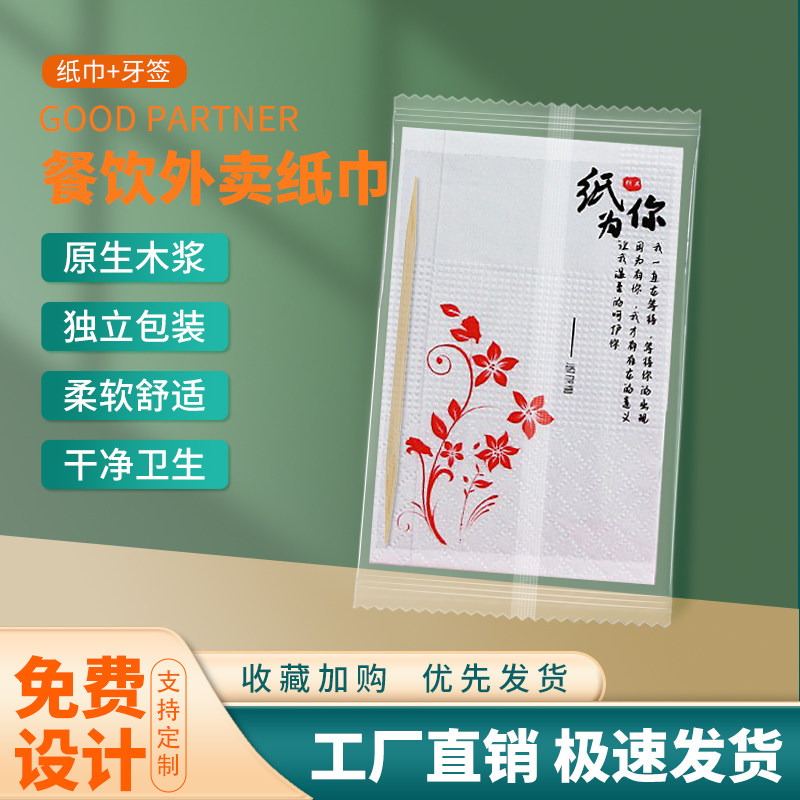 一次性外卖纸巾小包一张单独包装纸巾牙签二合一组合小吃餐饮打包