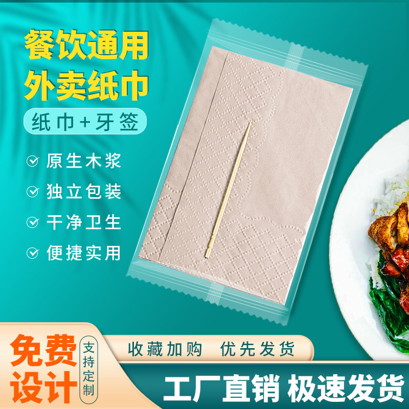 透明独立包装本色纸巾便携包打包外卖餐巾纸牙签二合一咖啡店配纸