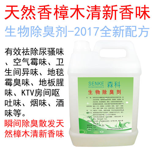 森科厕所生物除臭剂宠物狗狗酶环境除味剂嘘后水杀菌液去犬尿体味 - 封面