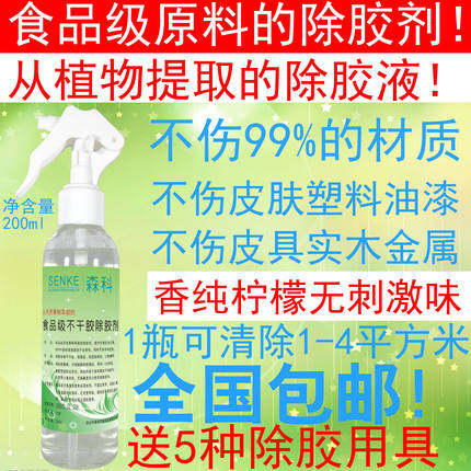 食品级不干胶清除剂去透明双面胶小广告汽车粘贴黏纸膜除胶剂家用