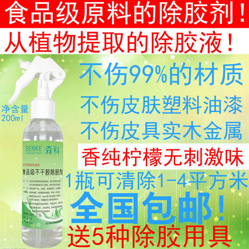 食品级不干胶清除剂去透明双面胶小广告汽车粘贴黏纸膜除胶剂家用 - 封面