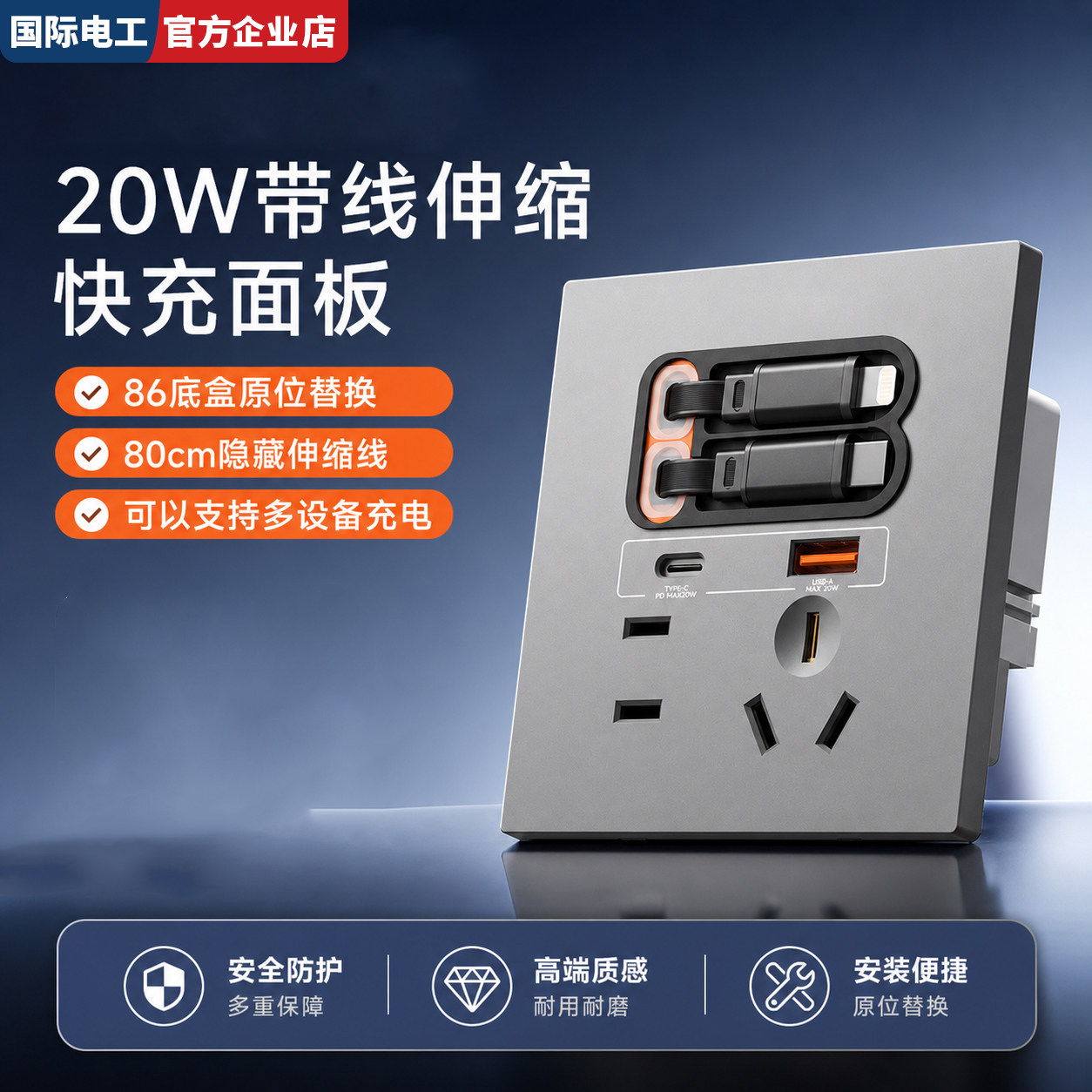 86型暗装USB插座面板快充20W酒店民宿宾馆带USB伸缩线多功能快充