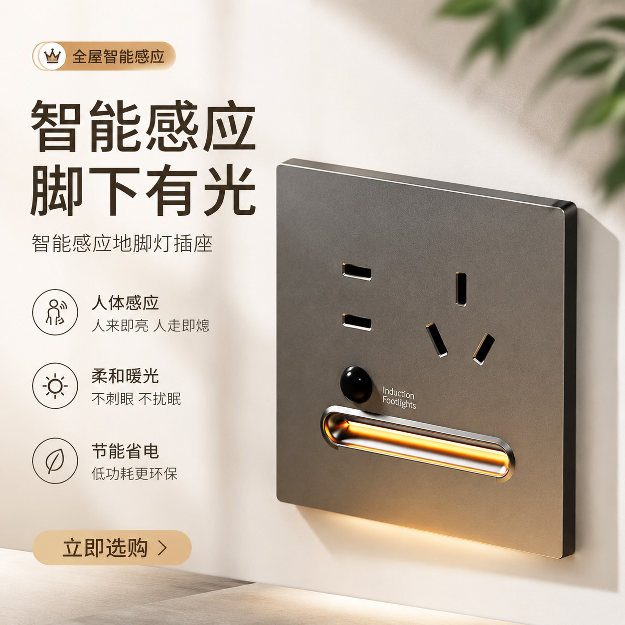 86型原位替换家用五孔带人体感应地脚灯插座面板暗装小夜灯起夜灯
